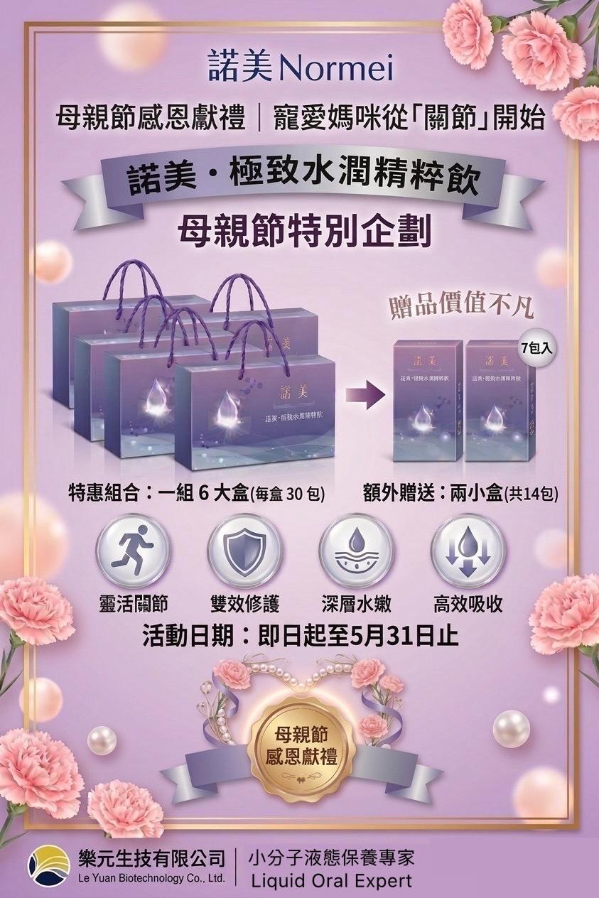 母親節感恩獻禮