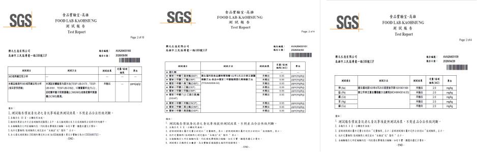 SGS檢驗報告